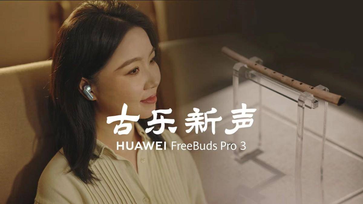 reeBuds Pro 3完美重现古乐器音色之美凯时ag旗舰厅登录无损音质究竟有