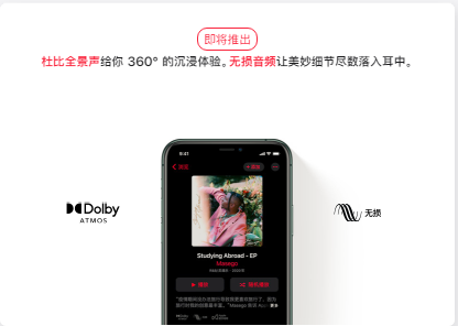 ic六月提供无损音乐杜比全景声音频ag旗舰厅appApple Mus(图2)